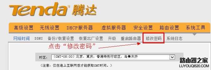 192.168.0.1路由器密码设置