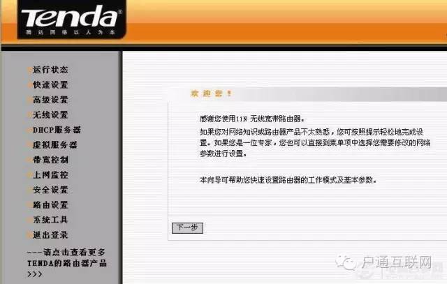 腾达(tenda)无线路由器怎么安装与设置教程