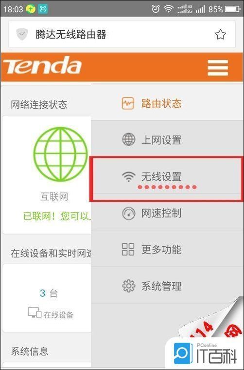 tenda路由器怎么设置wifi密码tenda路由器设置wifi密码【详解】