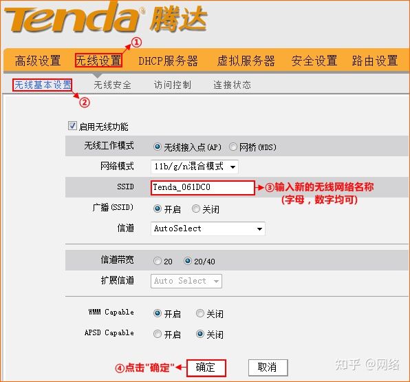 腾达（Tenda）无线路由器如何更改无线密码和无线名称（防蹭网）？