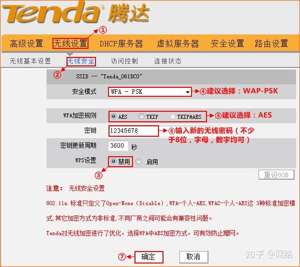 腾达（Tenda）无线路由器如何更改无线密码和无线名称（防蹭网）？