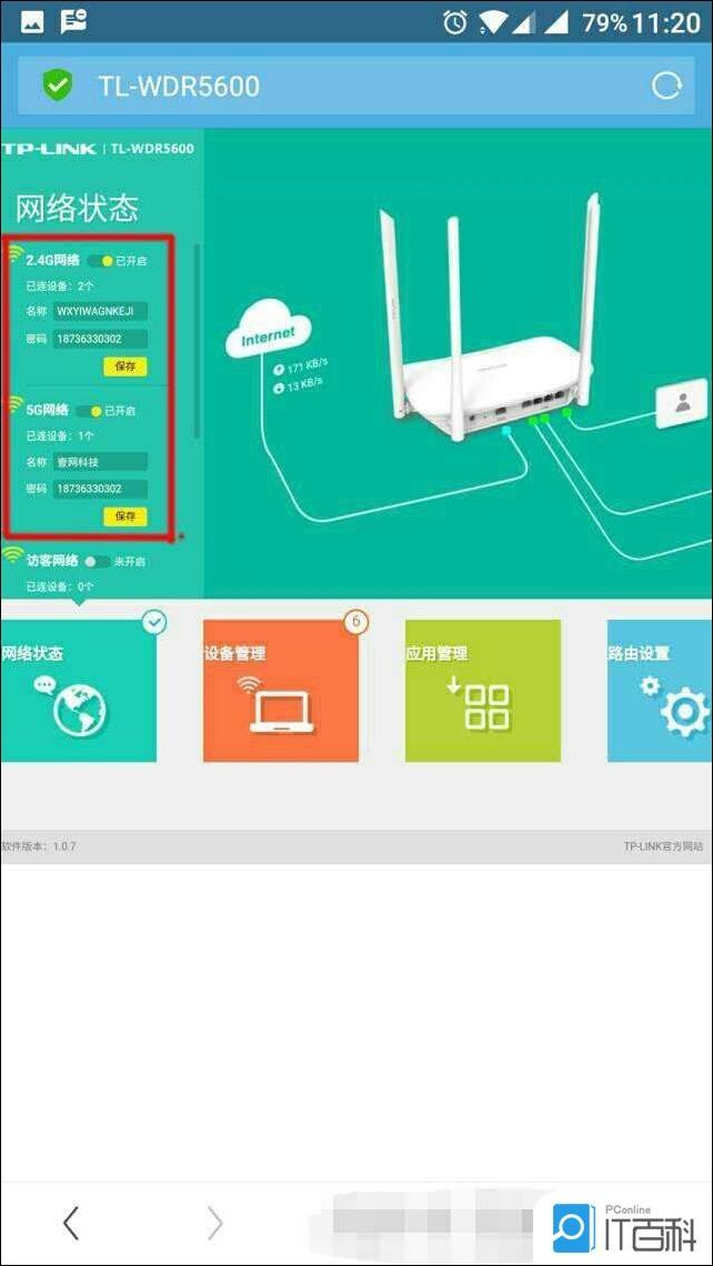 如何用手机修改WIFI密码用手机修改WIFI密码方法【详解】