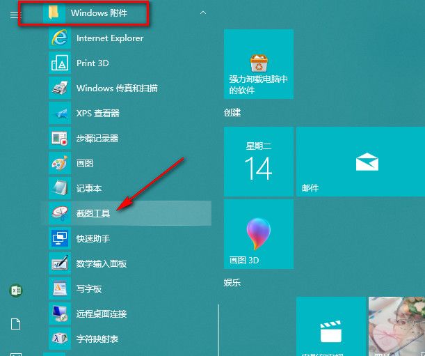 一键开启Windows自带截图工具(怎么打开电脑自带的截图工具)