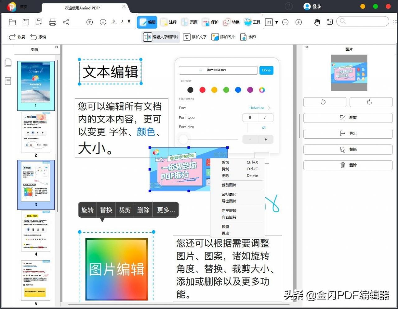 怎么使用PDF编辑器在PDF中插入图片？PDF插入图片的教程