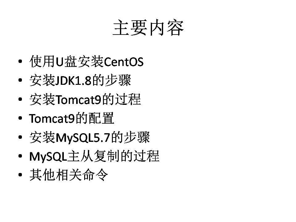 CentOS的安装及相关软件的配置(简述在centos下几种安装软件的方法)