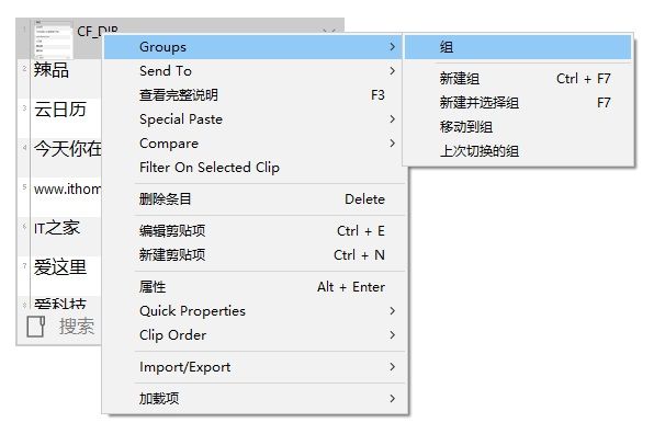 Windows剪贴板管理软件Ditto(剪贴板管理器)