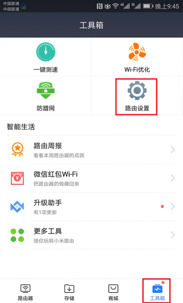 小米路由器3G用手机怎么改WIFI密码？