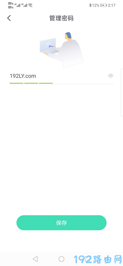 360家庭防火墙APP修改管理员密码3