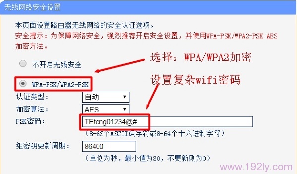 选择WPA-WPA2加密方式，并设置复杂wifi密码