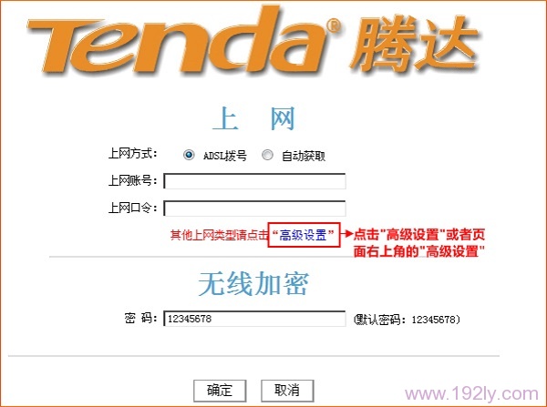 进入腾达W268R路由器的高级设置界面
