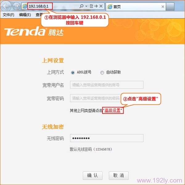 进入腾达(Tenda)F301路由器高级设置界面