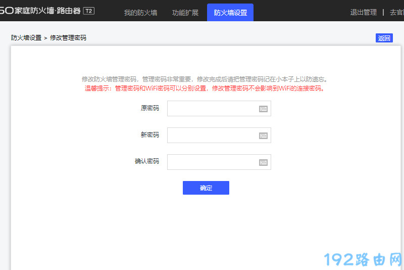 电脑修改360家庭防火墙路由器管理员密码 2