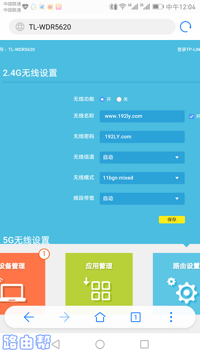手机登录192.168.1.1后修改wifi密码