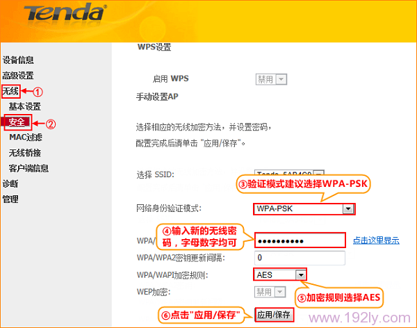 设置腾达D304的无线WiFi密码