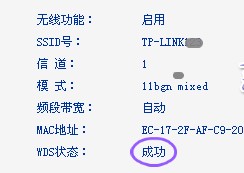 如何利用路由器的WDS功能蹭网的图文教程