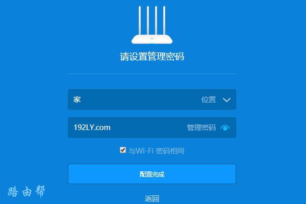 管理密码与Wi-Fi密码相同