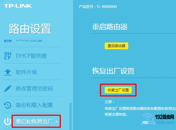 在设置界面，恢复出厂设置