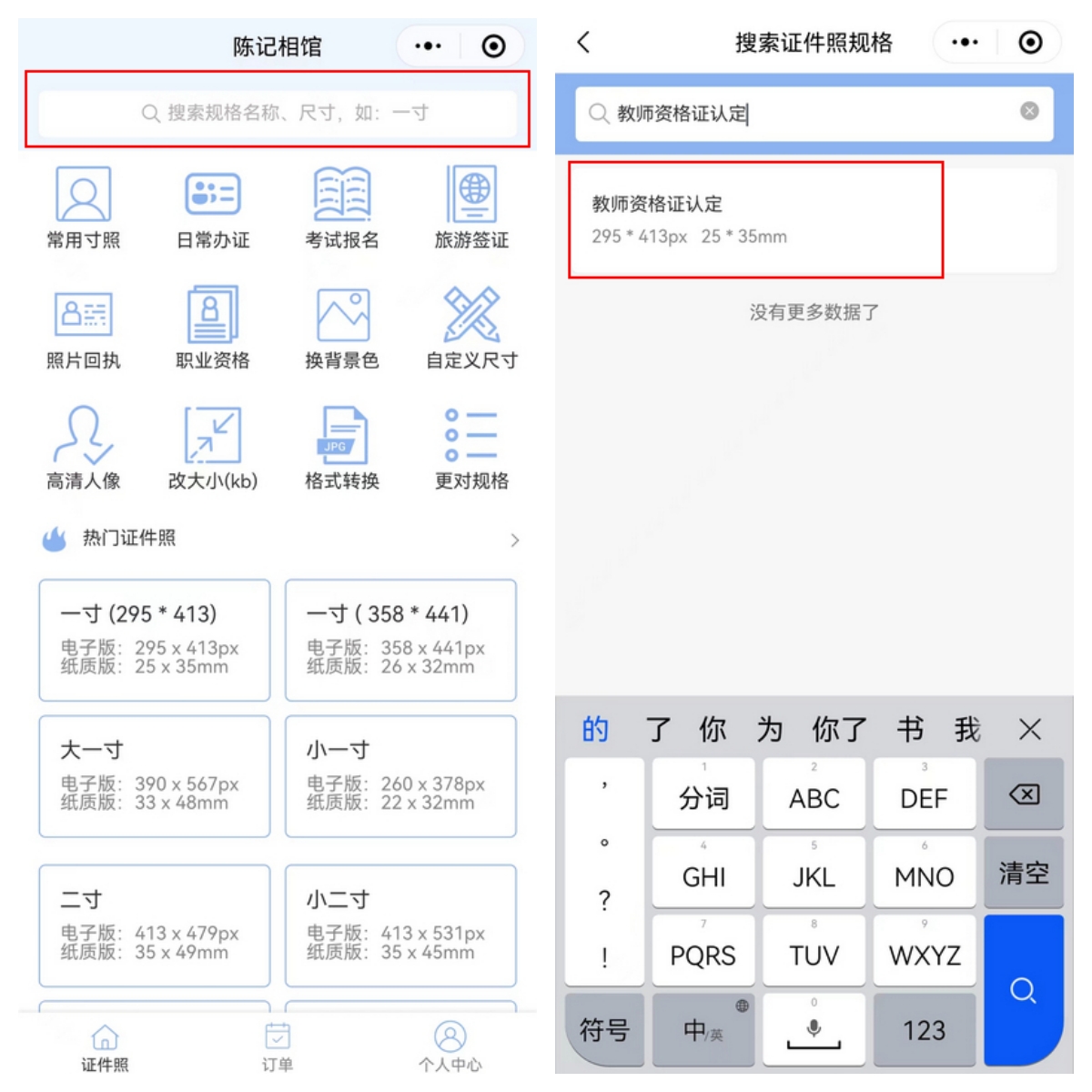 教师资格证认定照片手机拍可以吗？