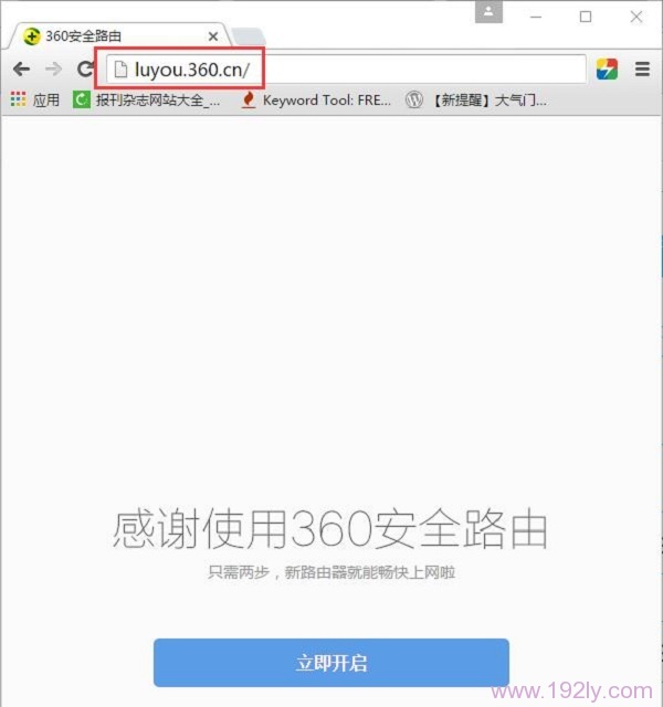 打开360路由器的设置页面