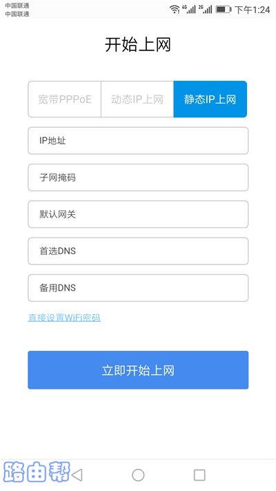 设置360路由器P2的上网参数