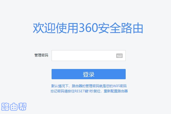 360路由器P2提示输入管理密码