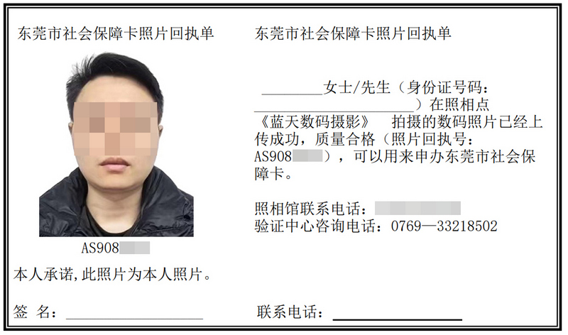 社保卡照片有什么要求？