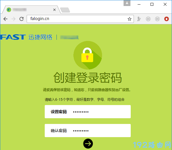 打开fast路由器设置页面，并设置登录密码