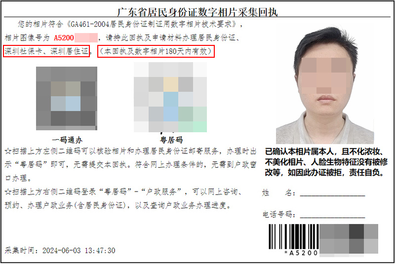 深圳身份证+社保卡+居住证照片回执