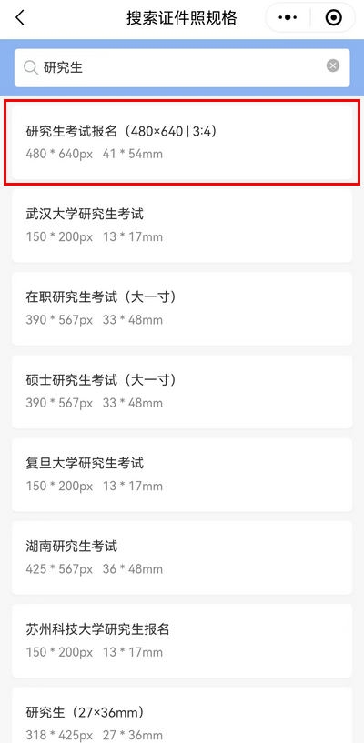 研究生报名照片可以手机拍吗？