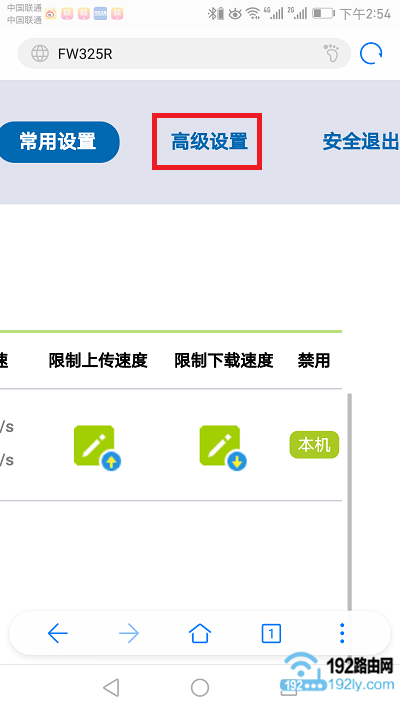 检查falogin.cn手机登录设置是否成功 2