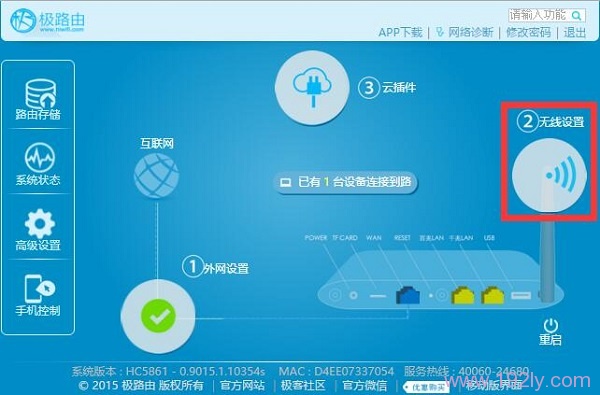 在极路由设置页面，点击：无线设置 选项