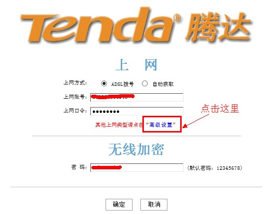 腾达无线路由器点击高级设置