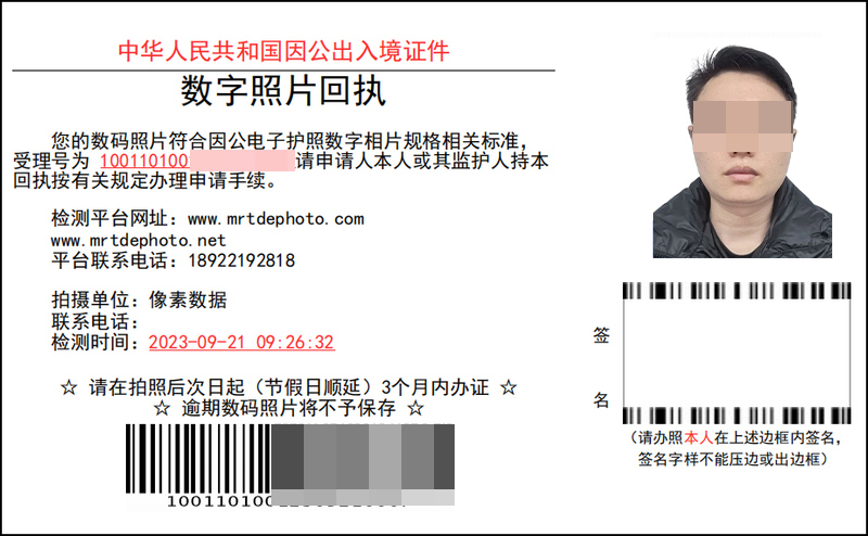 公务护照照片回执（因公护照照片回执）