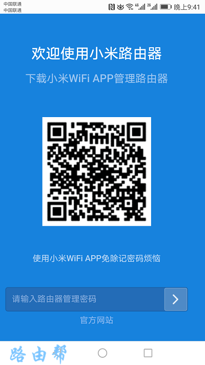 输入管理密码，手机登录到设置界面