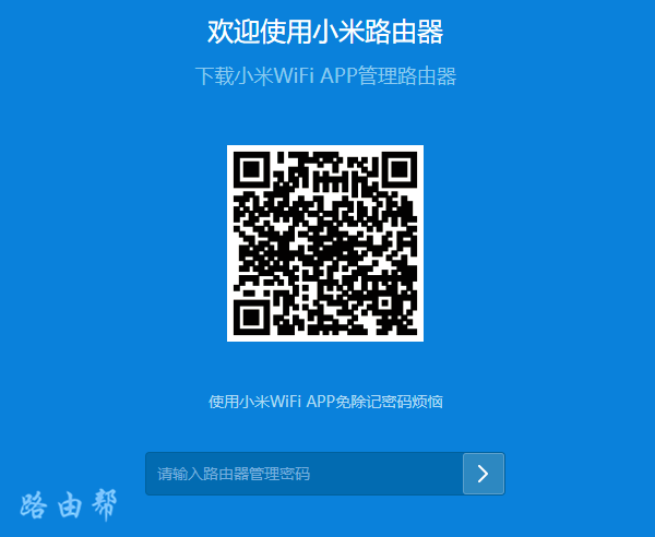 输入管理密码，登录到小米路由器4设置界面