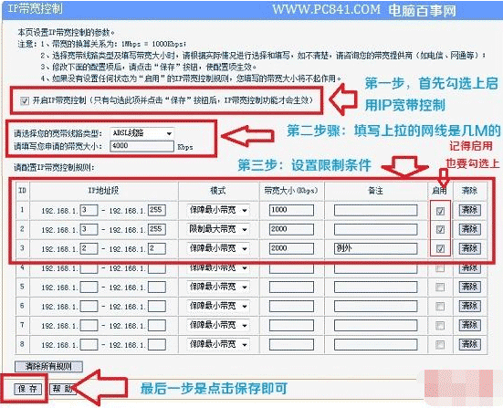 无线路由器限速设置、无线路由器怎么限速、无线路由器限速软件的选择