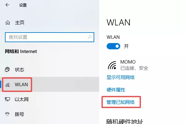 Win10连接隐藏wifi 第2步