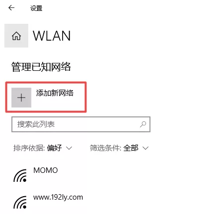 Win10连接隐藏wifi 第3步