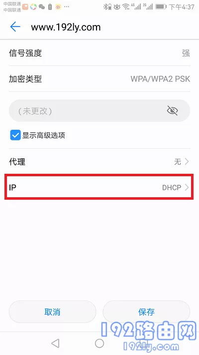 手机IP设置为DHCP