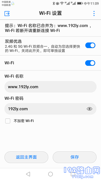 重新设置wifi密码
