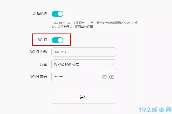 启用Wi-Fi/无线网络