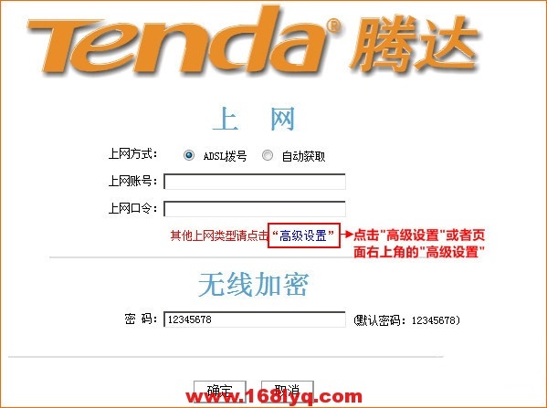 新买的腾达(Tenda)路由器怎么设置？