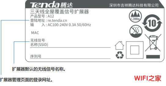 腾达(Tenda)A12无线扩展器怎么设置?
