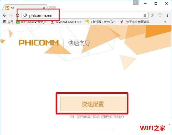 phicomm.me登录管理界面