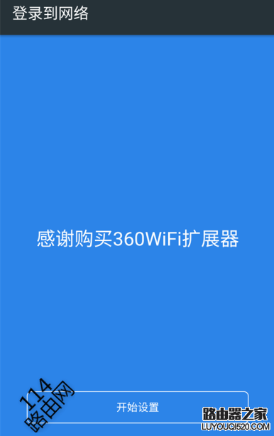 360WiFi扩展器信号放大器怎么设置