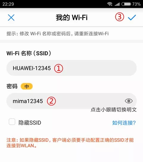华为随身WiFi怎么修改WiFi密码