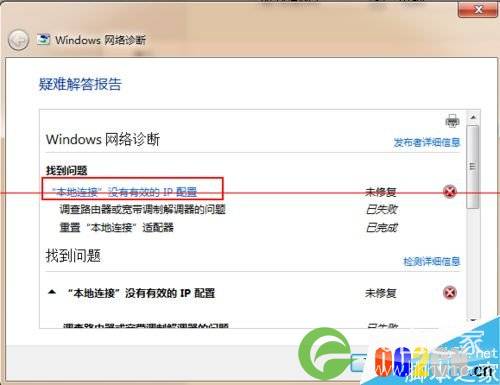 本连接提示没有有效的IP配置如何解决