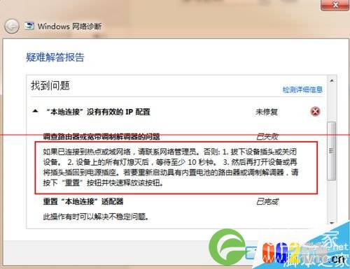 本连接提示没有有效的IP配置如何解决