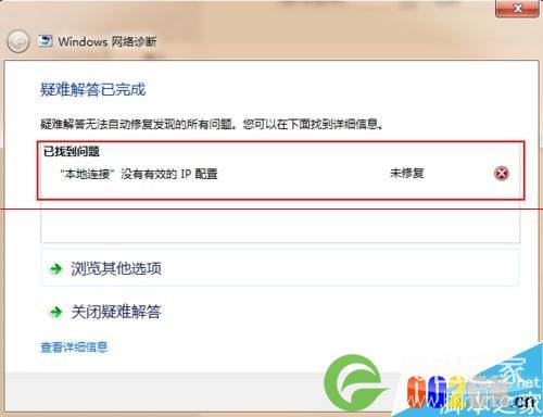 本连接提示没有有效的IP配置如何解决