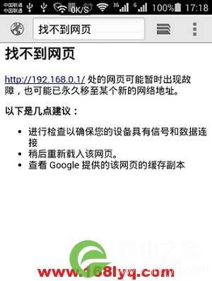 192.168.0.1手机登陆设置界面打不开解决办法